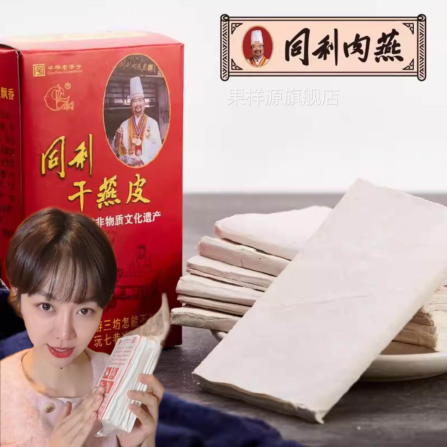 同利肉燕皮姜妍同款老字号福州特产乾肉燕皮儿童馄饨扁食超薄500g