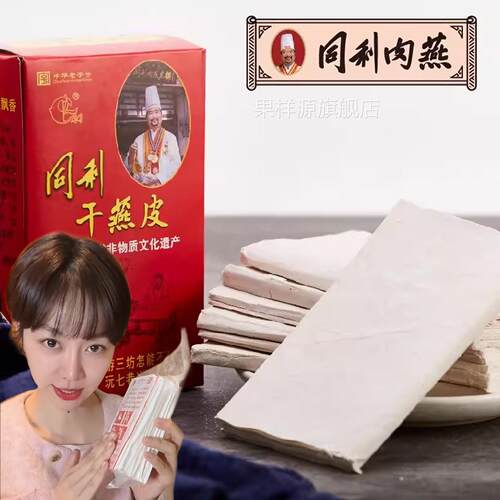 同利肉燕皮姜妍同款老字号福州特产乾肉燕皮儿童馄饨扁食超薄500g