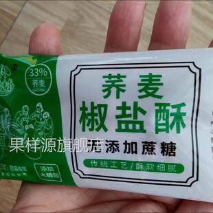 荞麦椒盐酥减低0无添蔗糖乔麦牛舌饼面包整箱卡脂糕点零食旗舰店