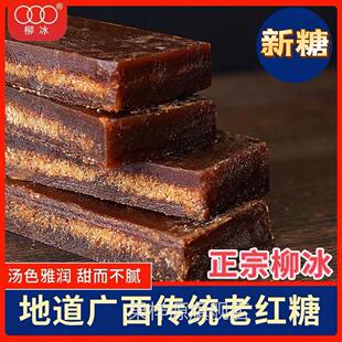 广西甘蔗手工正宗老红糖块黑糖块广西红糖土法红糖纯正老红糖