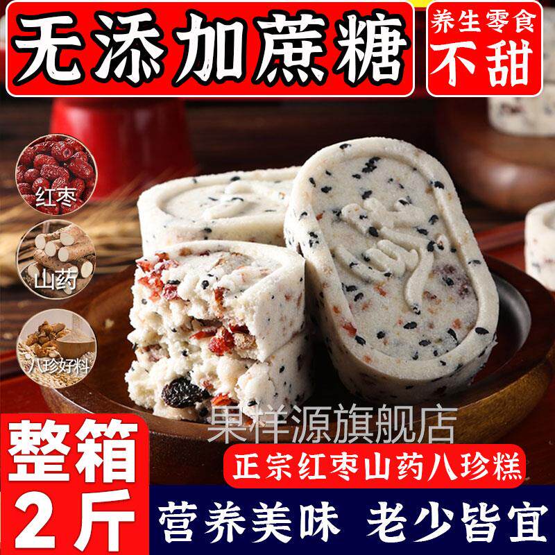 红枣山药八珍糕官方旗舰店正品坚果芡实茯苓八珍糕无蔗糖独立包装
