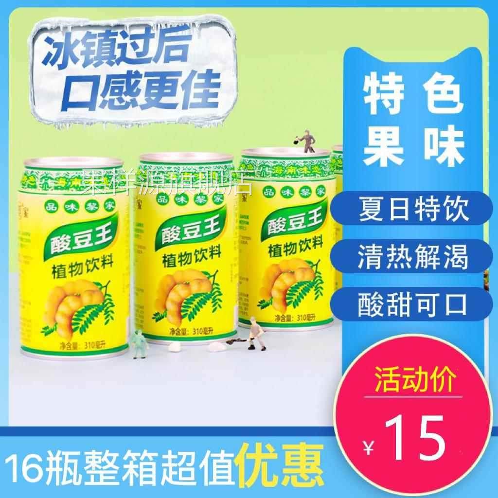 快速发货品味黎家海南果味饮料酸豆王酸角汁特色植物果蔬酸甜饮品