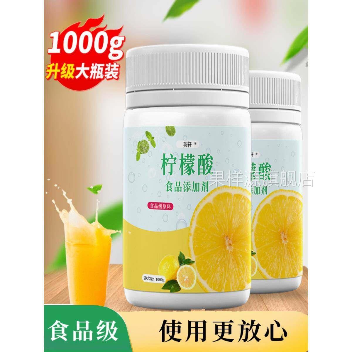柠檬酸食用食品级酸度调节剂一水柠檬酸添加剂蛋糕果汁饮料酸味剂