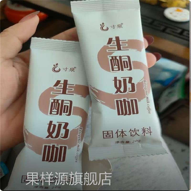 新货寸泉生酮奶咖醇香早餐饱腹防弹咖啡甄选速溶独立小包工厂直发