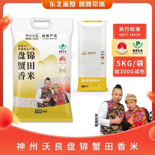 盘锦蟹田大米官方旗舰店东北雨姐贵州梯田长粒香米神州沃良大米