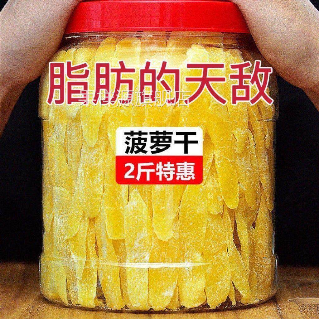 凤梨干菠萝条酸甜好吃水果干果脯蜜饯解馋小零食