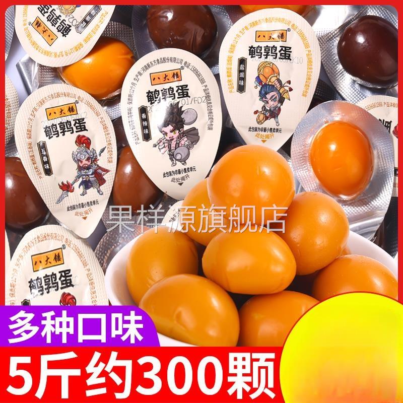 八大锤鹌鹑蛋小包装铁蛋五香盐焗味卤蛋开袋即食零食小吃休闲食品