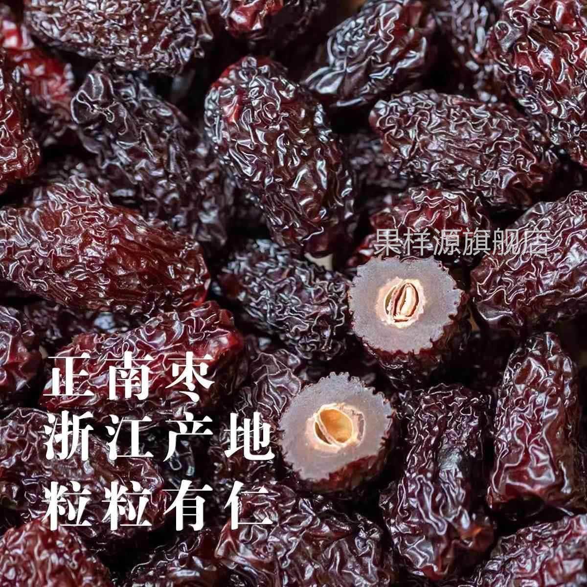 浙江义乌正南枣500g 特级45-50颗 响铃枣 孕妇坐月子零食煮水煲汤