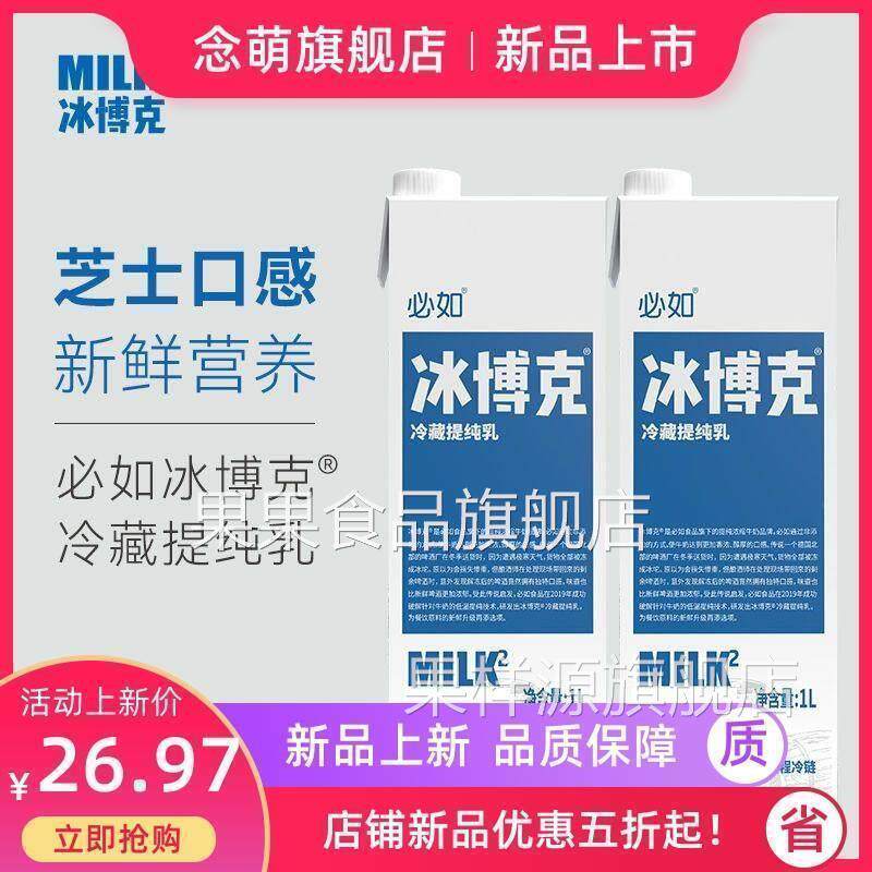 冰博克健康优质蛋白新鲜健康低温必如博客提纯乳营养冷藏牛奶咖啡