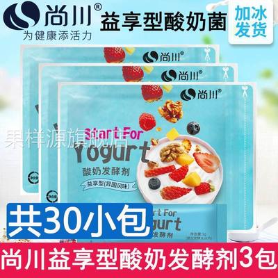 30小包尚川酸奶发酵菌家用自制益生菌乳酸菌发酵粉酸奶机发酵剂