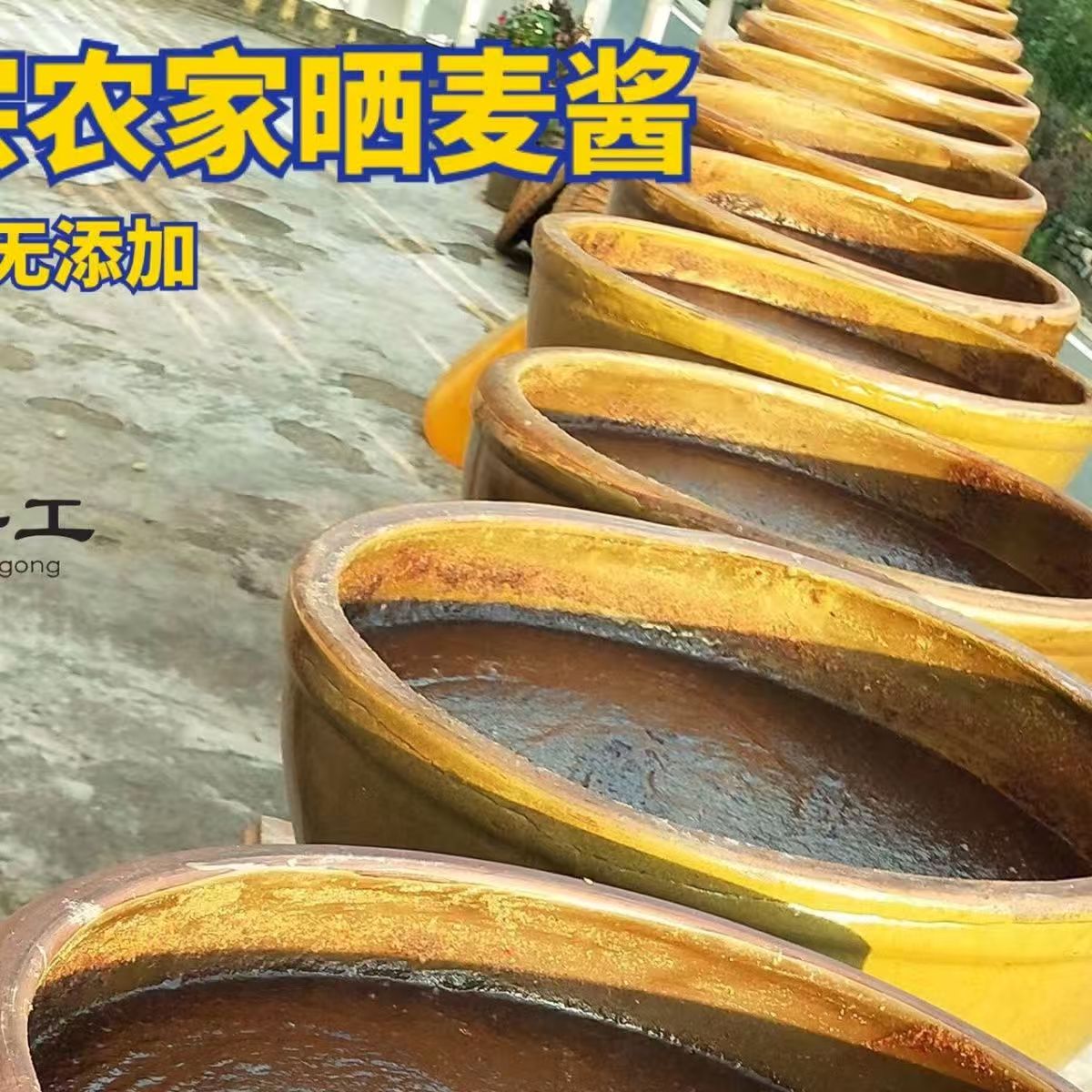 原味全麦酱贵州麦子晒酱小麦酱四川纯手工正宗麦酱土麦酱麦酱图片