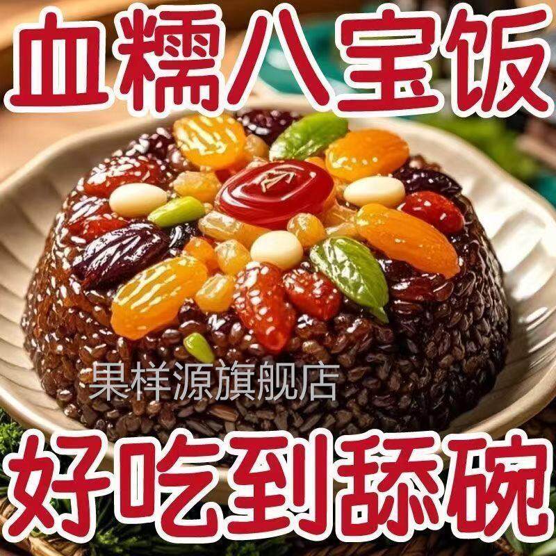 八宝饭糯米饭米饭特产年夜饭血糯米甜豆沙加热速食早餐年货旗舰店