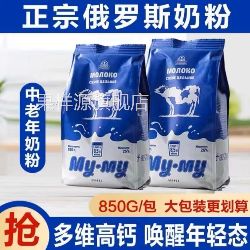 俄罗斯奶粉高钙全脂蓝牛进口奶源成人学生中老年无蔗糖官方旗舰店