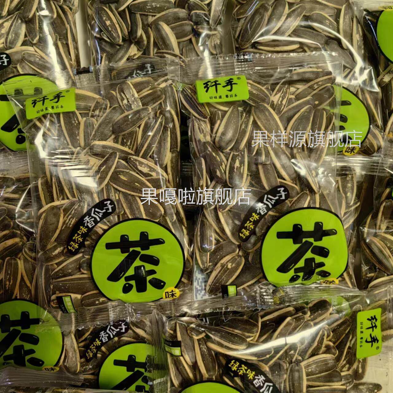 纤手绿茶味香瓜子5斤1斤小包散装称重整箱葵瓜籽炒货休闲零食年货