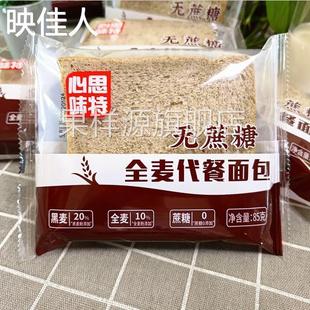 心思味特全麦代餐面 面包片黑麦杂粮吐司切片面包饱腹早餐零食