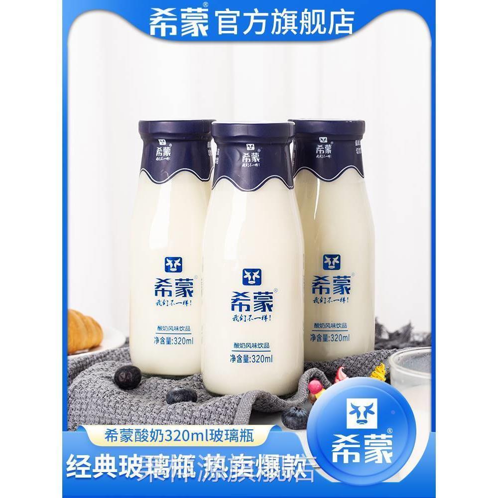 希蒙酸奶牛奶新日期整箱包邮早餐奶玻璃瓶装包装原味营养320g
