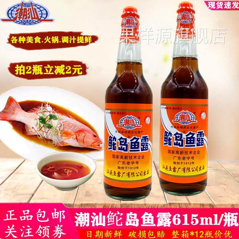 汕头潮汕岛鱼露海鲜生腌蒸鱼泡菜调汁用泰国风味虾鱼酱油