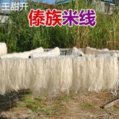 云南干米线4斤极细正宗傣味米线干货撒苤德宏特产傣族撒撇细米线