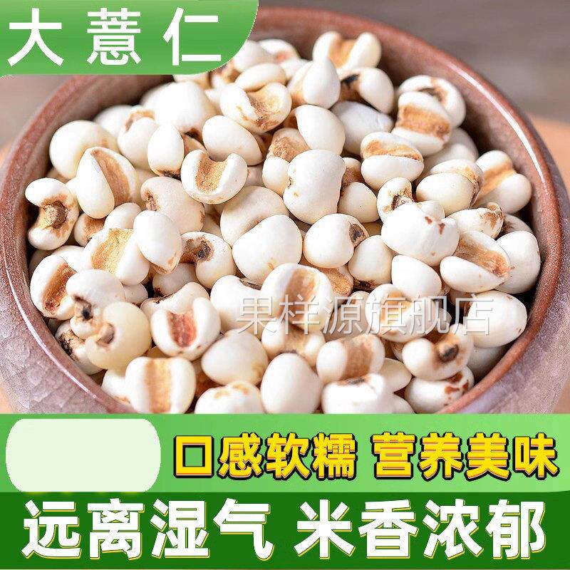 正宗意米500g*两袋2斤薏米生薏米新鲜烘培小粒贵州手作干 干货薏
