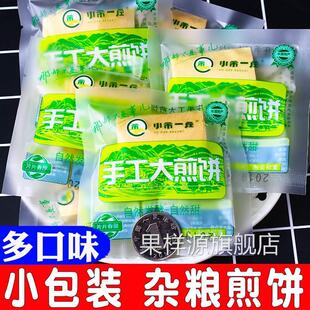东北特产小煎饼早餐本溪小市一庄纯手工软薄小米粗粮杂粮零食250
