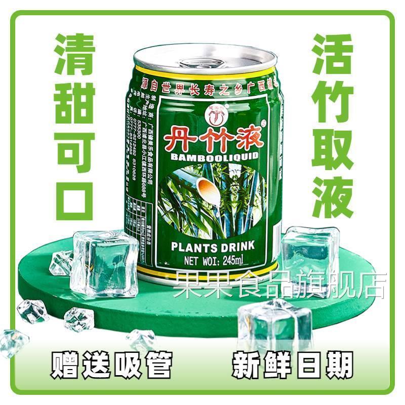 广西丹竹液植物饮料鲜竹沥竹子汁水味单淡竹叶健康饮料整箱批特价