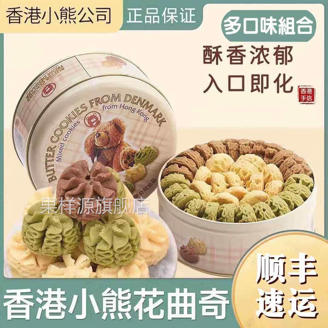香港小熊进口动物奶油曲奇网红手工饼干 干铁罐装办公室零食礼盒5