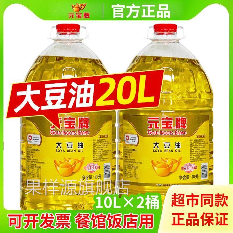 元宝牌大豆油20升商用食用油10L5升大桶一级大豆油官方旗舰店