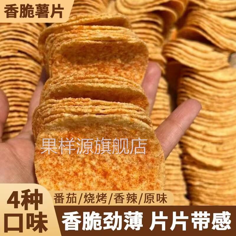 薯片零食土豆片散装称整箱斤按斤称薯片散装称斤便宜小零食！