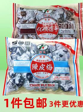 启发陈皮梅李子干400克 香港蜜饯陈皮化核应子话梅陈皮糖加应子