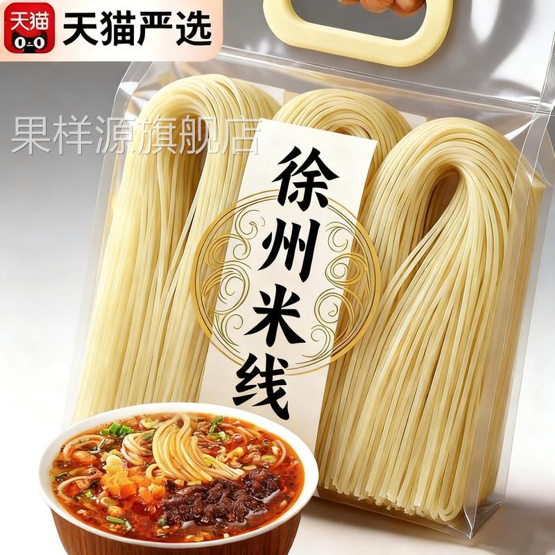徐州米线肉酱米线酱香面线速食方便袋装米粉真空包装粉丝粉干米线