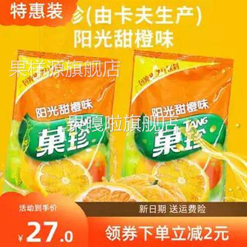新货雀巢果维c橙味c橙汁粉果真vc亿滋菓珍阳光甜橙味卡夫雀巢果珍