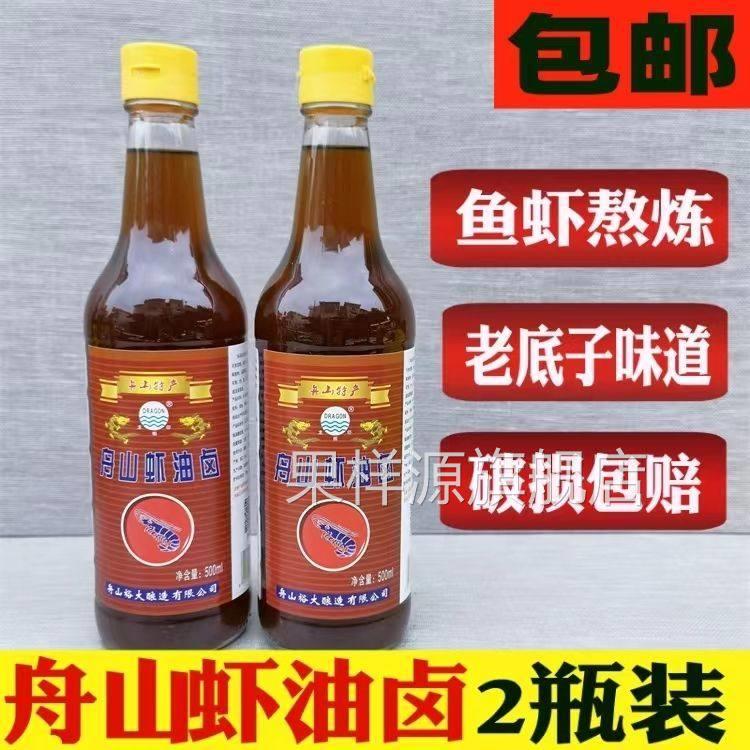 舟山虾油卤500ml瓶装虾油露 提鲜增香煎炒煮醉鸡鱼酱油虾油鸡调