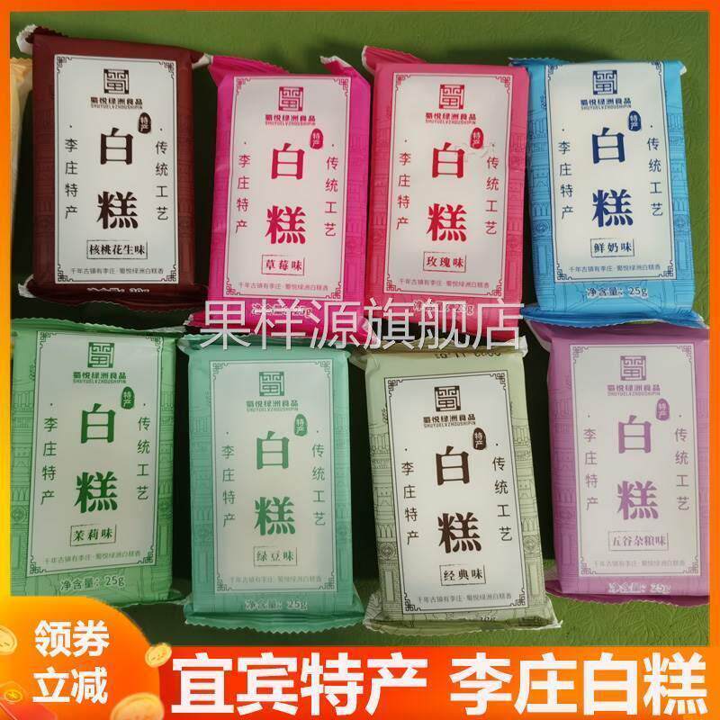 李庄白糕四川宜宾特产白膏原味李庄白糕糯米糕点特色桂花玫瑰米糕