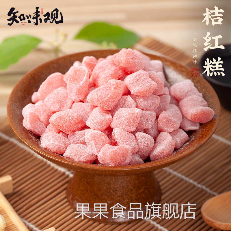 知味观传统桔红糕糕点休闲零食小吃杭州特产美食好吃的下午茶点心