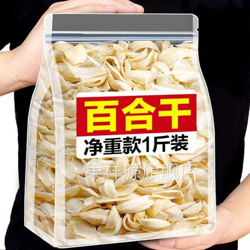 【净重无干燥剂】百合干农家特产新鲜干货莲子百合银耳羹粉糯易煮
