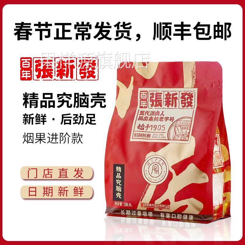 【春节顺丰包邮】张新发散装高端究脑壳质尊青果烟果纹究籽