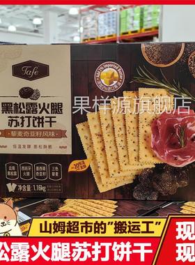 黑松露火腿苏打饼干官方旗舰店奇亚籽sams三姆商超市零食无糖低脂
