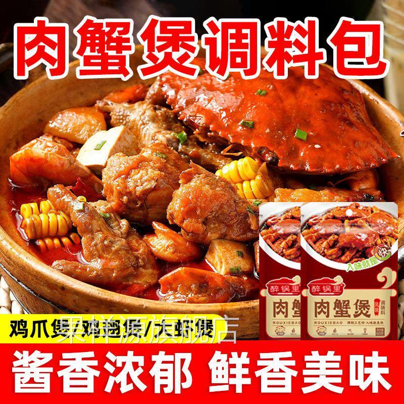 胖哥俩肉蟹煲酱料官方旗舰店正品正宗鸡爪煲专用酱料包商家用年货