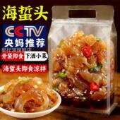 海蜇头开袋即食凉拌大连特产非特级海蜇皮头特产美食官方旗舰店