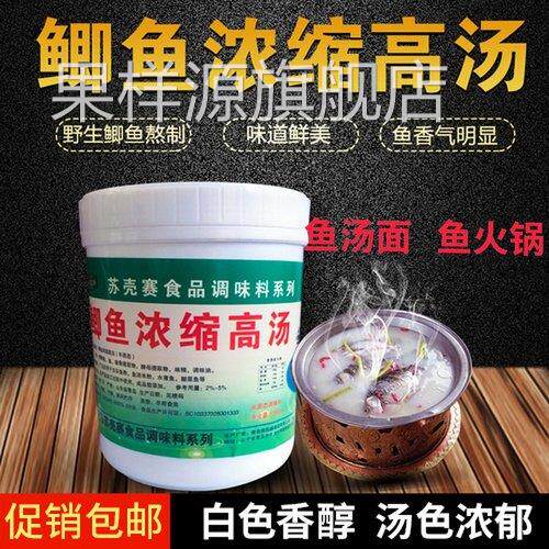 鲫鱼浓缩高汤鱼汤面海鲜火锅鲫鱼肉风味酸菜鱼底汤底料调料高汤