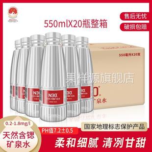 峨眉山N30°古岩天然饮用矿泉水550ml*20瓶弱碱性大瓶饮用水整箱