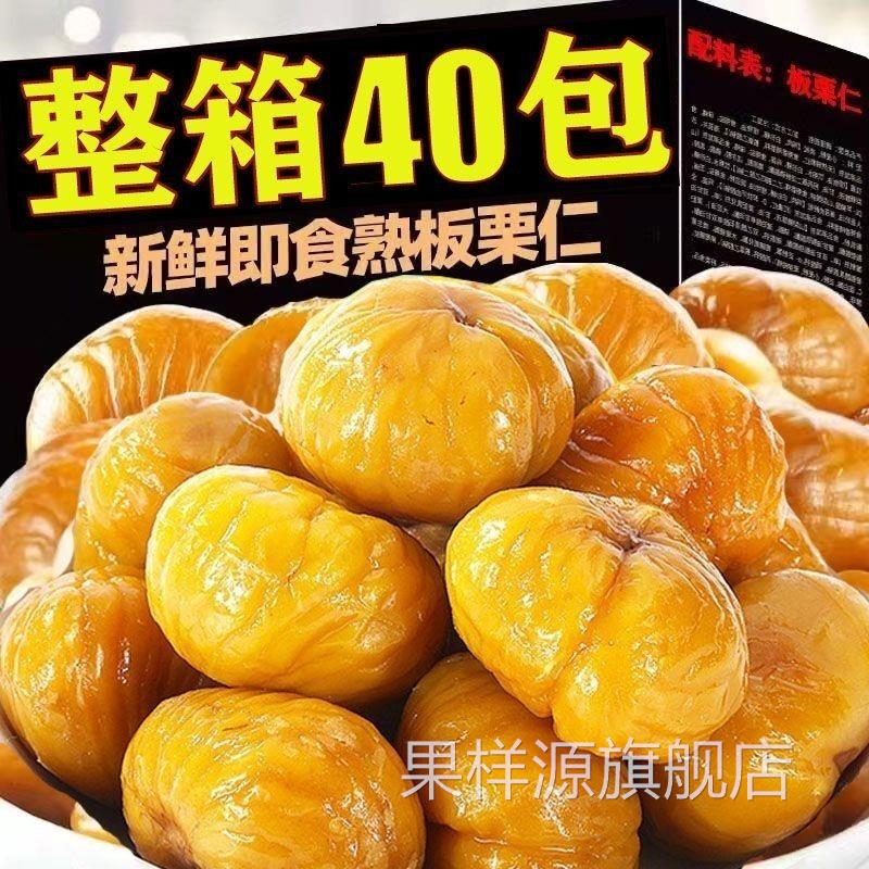 即食板栗仁油栗仁小包装孕妇仁油休闲真空甘栗仁无添加熟制栗子