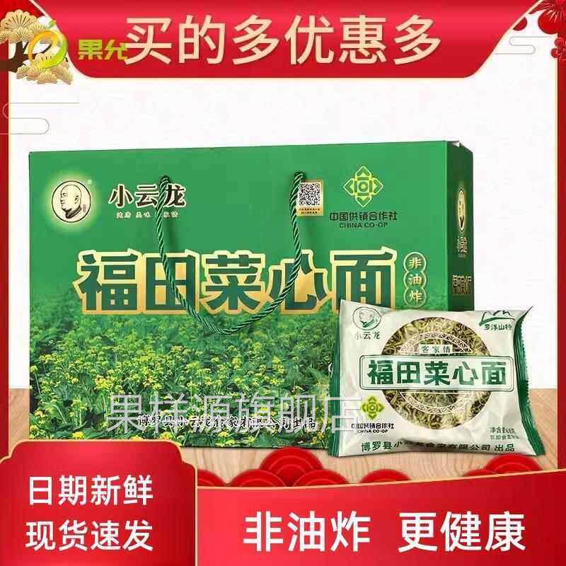 福田菜心面小云龙蔬菜面罗浮山果蔬面蔬菜面待煮泡面充饥方面面