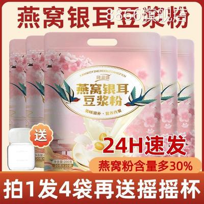 隆嘉盛燕窝银耳豆浆粉官方旗舰店正品黄豆粉早餐冲泡豆浆粉小包装