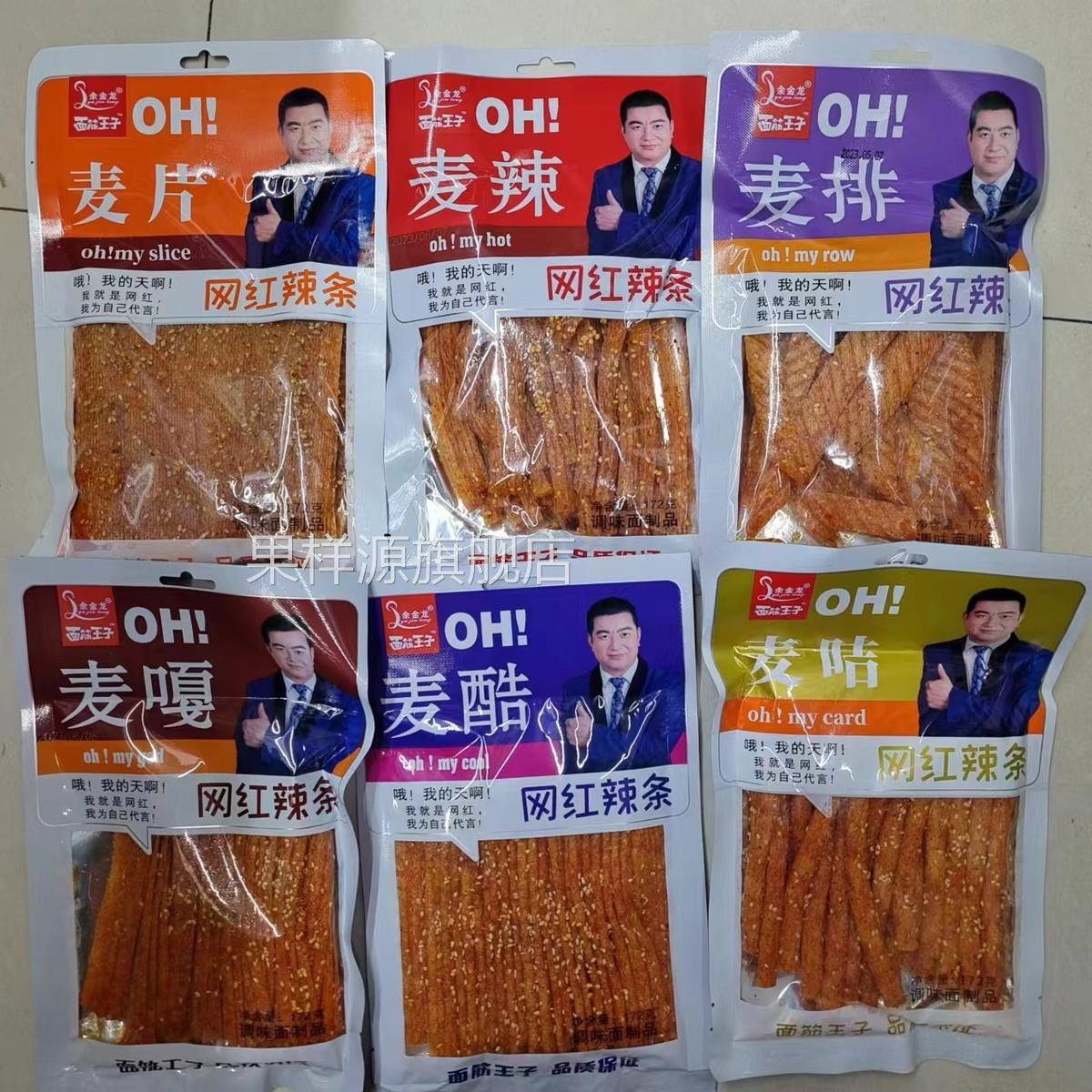 网红辣条面筋王子172克 童年怀旧休闲麻辣零食 5包包邮