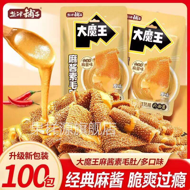 大魔王素毛肚麻酱必居麻酱素毛肚旗舰店整袋装火锅味休闲解馋小吃