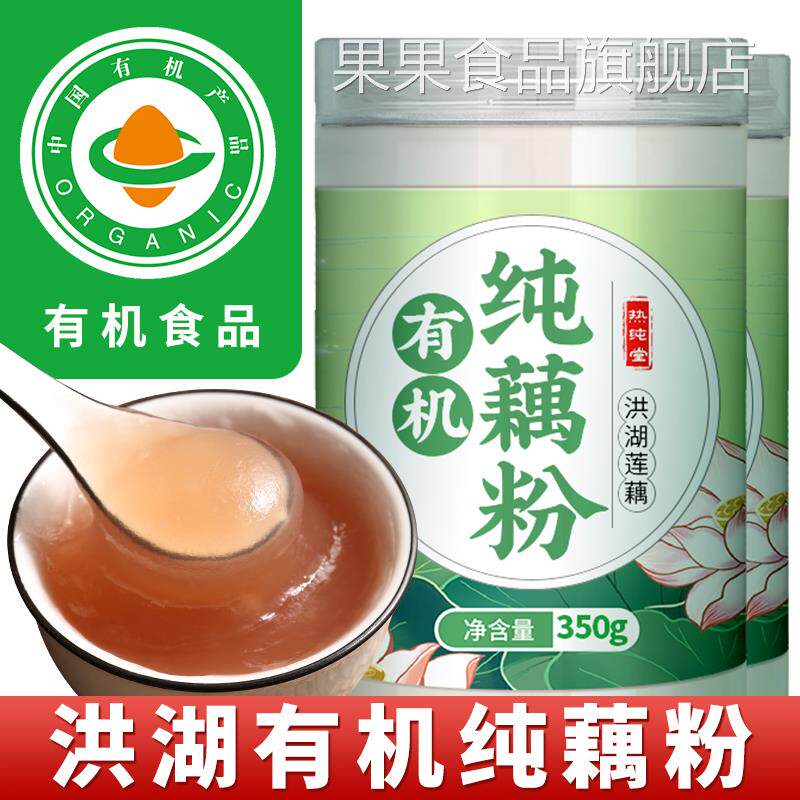 有机纯藕粉 洪湖藕粉 天然不添加蔗糖孕妇儿童老年正品官方旗舰店