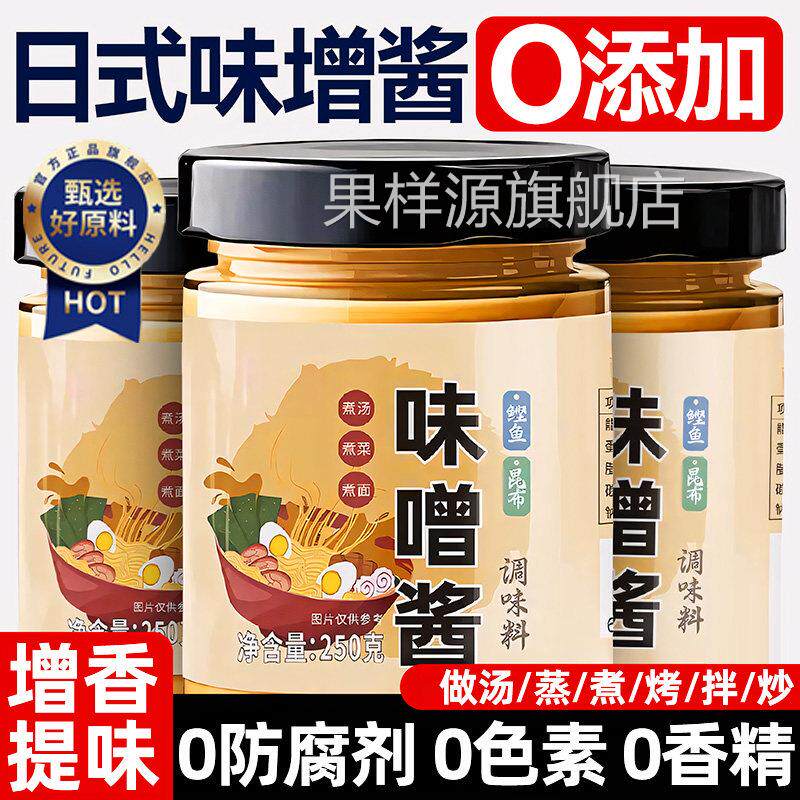正宗日本原装进口无添加味增酱官方旗舰店味噌酱汤低脂水煮菜酱料