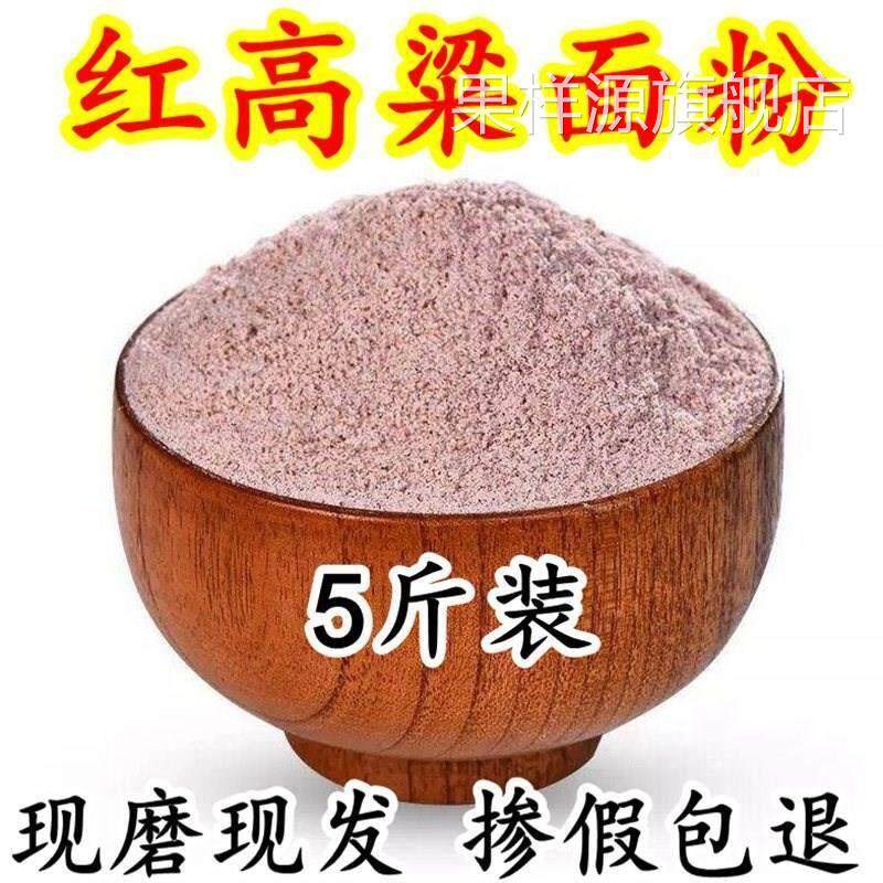 高粱面 面粉5斤装现磨纯高粱粉生红高粱面非糯高粱馒头煎饼杂粮面