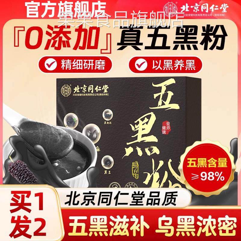 曾小苗 现磨现发熟五黑粉芝粉核桃黑豆黑枸杞桑葚糊 即食五谷杂粮